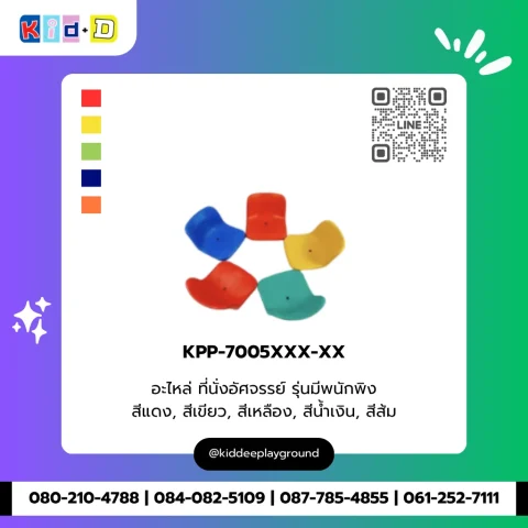 อะไหล่ ที่นั่งอัศจรรย์ รุ่นมีพนักพิง รุ่น KPP-7005XXX-XX