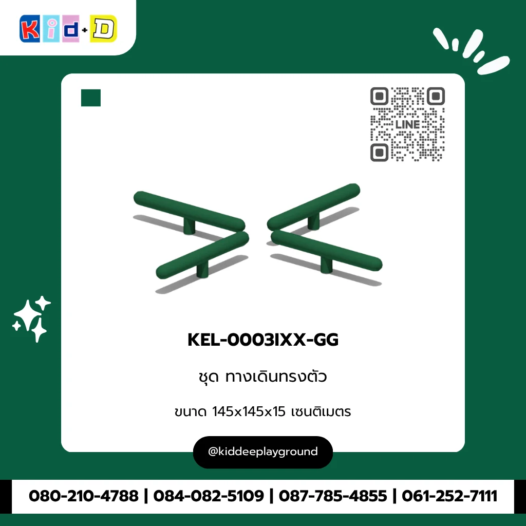 ชุดทางเดินทรงตัว รุ่น KEL-0003IXX-GG