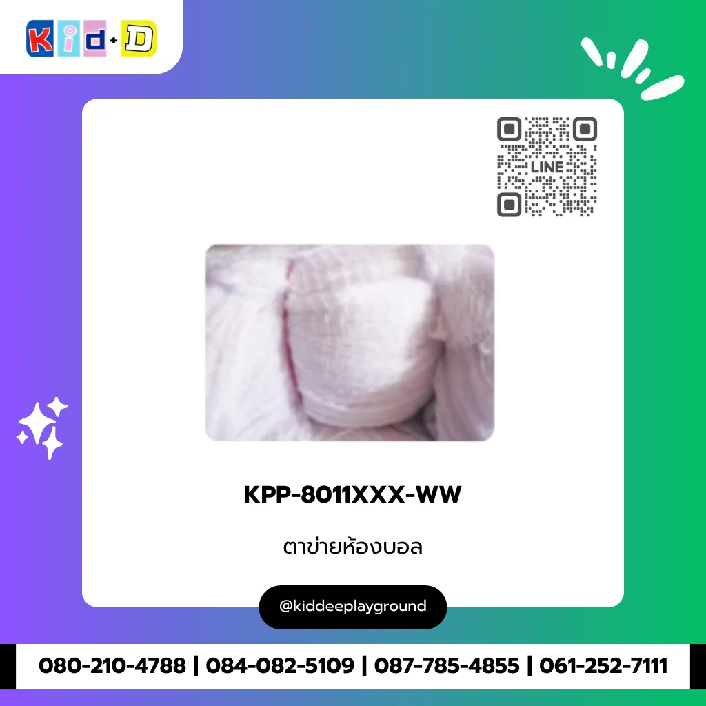 ตาข่ายห้องบอล รุ่น KPP-8011XXX-WW