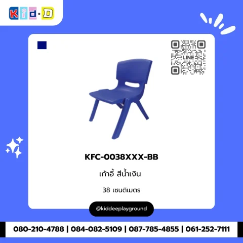 เก้าอี้ สีน้ำเงิน รุ่น KFC-0038XXX-BB
