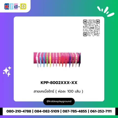 สายเคเบิ้ลไทร์ รุ่น KPP-8002XXX-XX