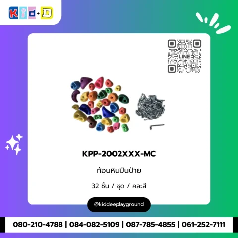 ก้อนหินปีนป่าย รุ่น KPP-2002XXX-MC