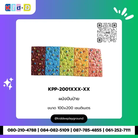 ผนังปีนป่าย รุ่น KPP-2001XXX-XX