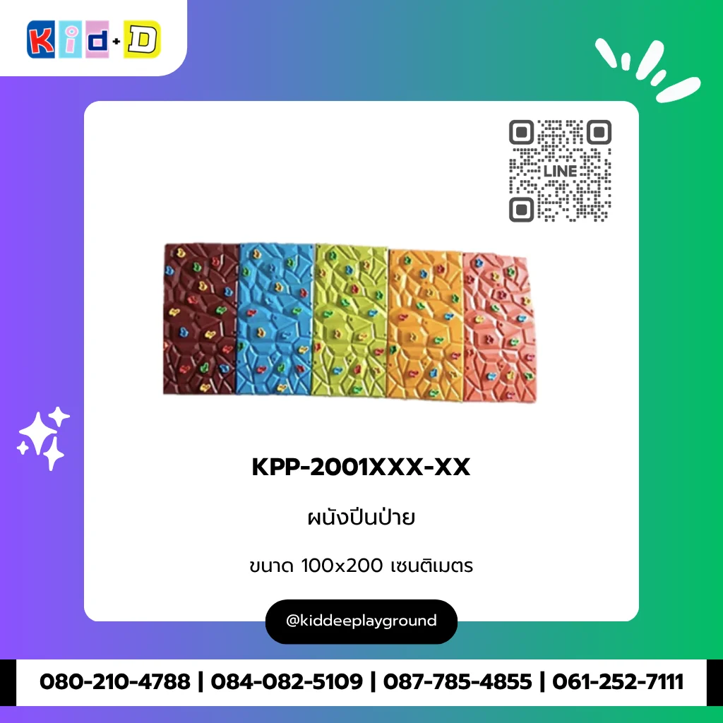 ผนังปีนป่าย รุ่น KPP-2001XXX-XX