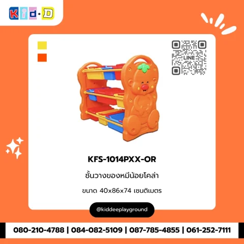 ชั้นวางของหมีน้อยโคล่า รุ่น KFS-1014PXX-OR