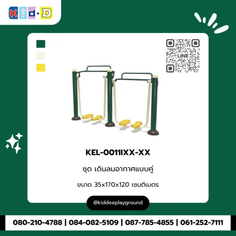 ชุดเดินลมอากาศแบบคู่ รุ่น KEL-0011IXX-XX