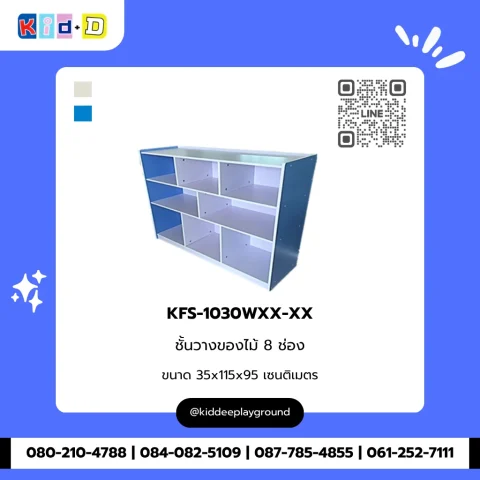 ชั้นวางของไม้ 8 ช่อง รุ่น KFS-1030WXX-XX