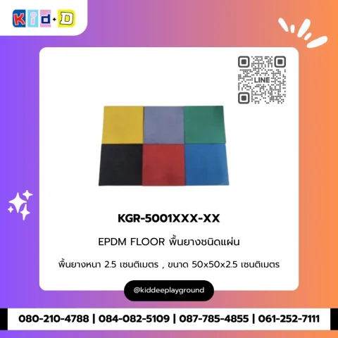 EPDM FLOOR พื้นยางชนิดแผ่น รุ่น KGR-5001XXX-XX