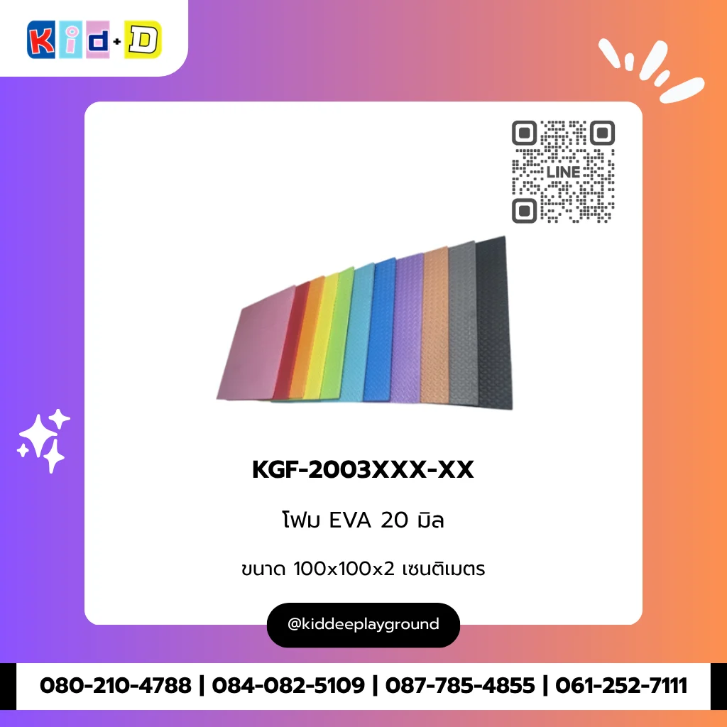 โฟม EVA 20 มิล รุ่น KGF-2003XXX-XX