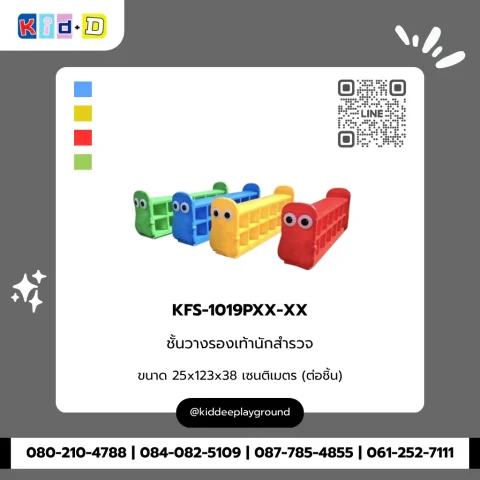 ชั้นวางรองเท้านักสำรวจ รุ่น KFS-1019PXX-XX