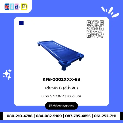 เตียงผ้า B (สีน้ำเงิน) รุ่น KFB-0002XXX-BB