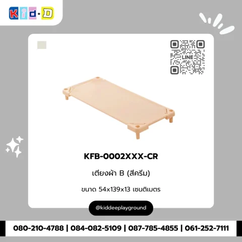 เตียงผ้า B (สีครีม) รุ่น KFB-0002XXX-CR