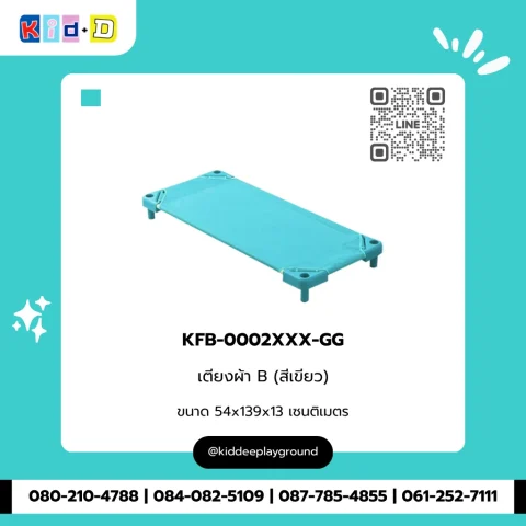 เตียงผ้า B (สีเขียว) รุ่น KFB-0002XXX-GG