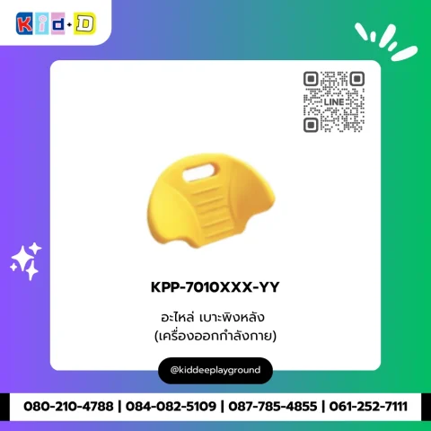 อะไหล่ เบาะพิงหลัง (เครื่องออกกำลังกาย) รุ่น KPP-7010XXX-YY