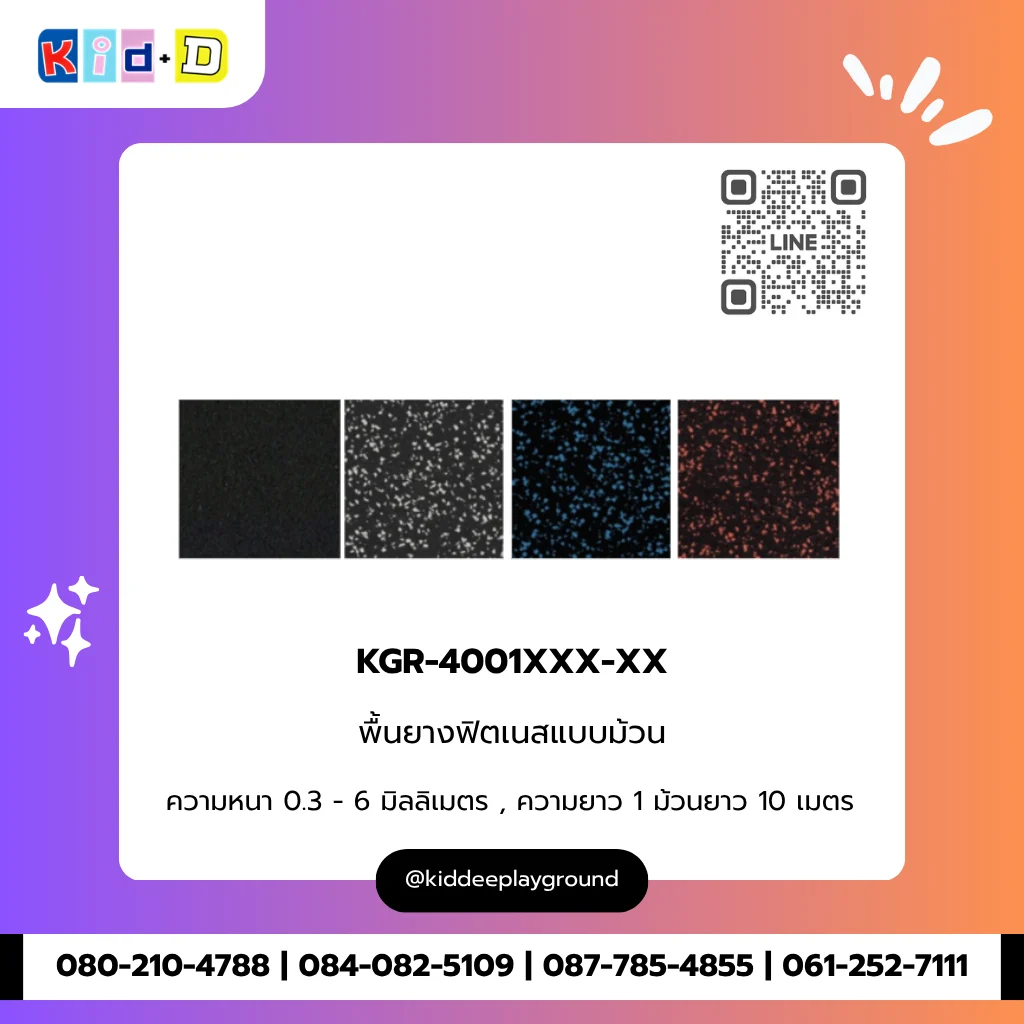 พื้นยางฟิตเนสแบบม้วน รุ่น KGR-4001XXX-XX