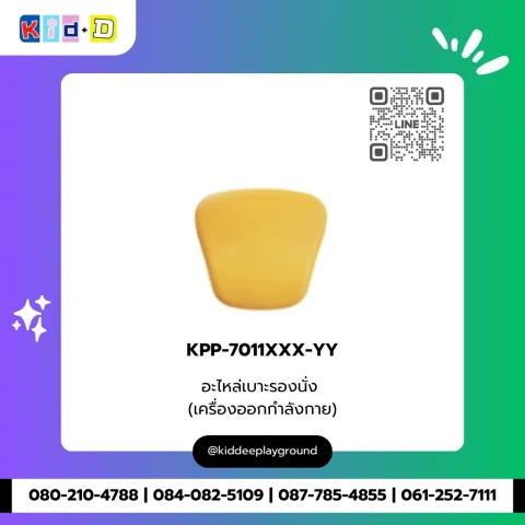 อะไหล่ เบาะรองนั่ง (เครื่องออกกำลังกาย) รุ่น KPP-7011XXX-YY