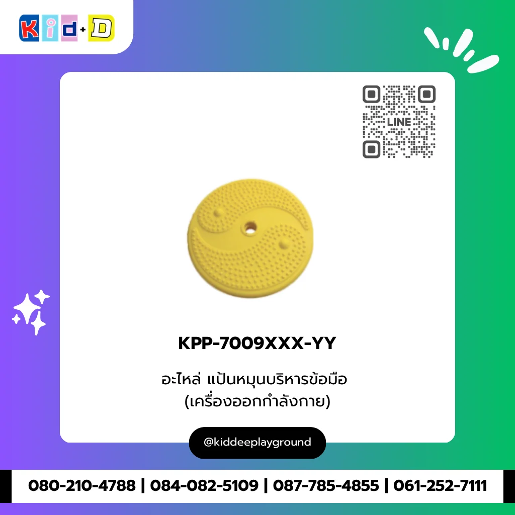 อะไหล่ แป้นหมุนบริหารข้อมือ (เครื่องออกกำลังกาย) รุ่น KPP-7009XXX-YY