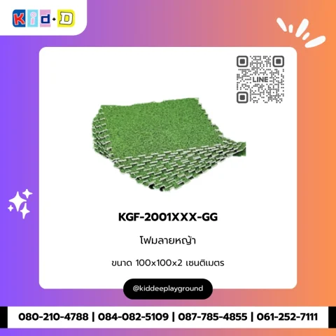 โฟมลายหญ้า รุ่น KGF-2001XXX-GG
