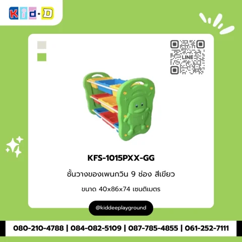 ชั้นวางของเพนกวิน 9 ช่อง สีเขียว รุ่น KFS-1015PXX-GG