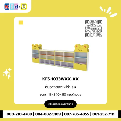 ชั้นวางของหมีร่าเริง รุ่น KFS-1033WXX-XX