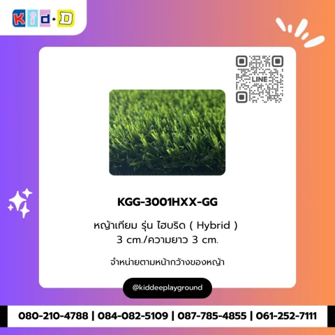 หญ้าเทียม รุ่น ไฮบริด (Hybrid) รุ่น KGG-3001HXX-GG