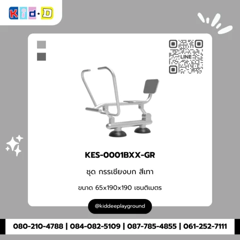 ชุดกรรเชียงบก สีเทา รุ่น KES-0001BXX-GR