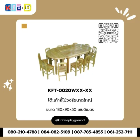 โต๊ะเก้าอี้ไม้วงรีขนาดใหญ่ รุ่น KFT-0020WXX-XX