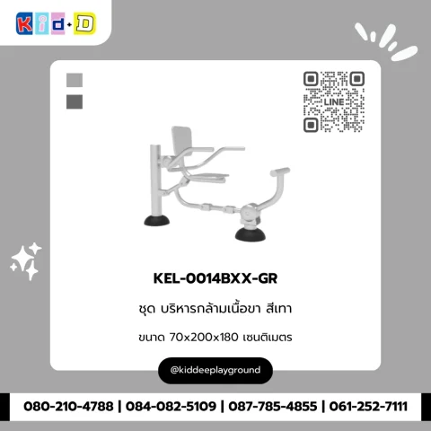 ชุดบริหารกล้ามเนื้อขา สีเทา รุ่น KEL-0014BXX-GR