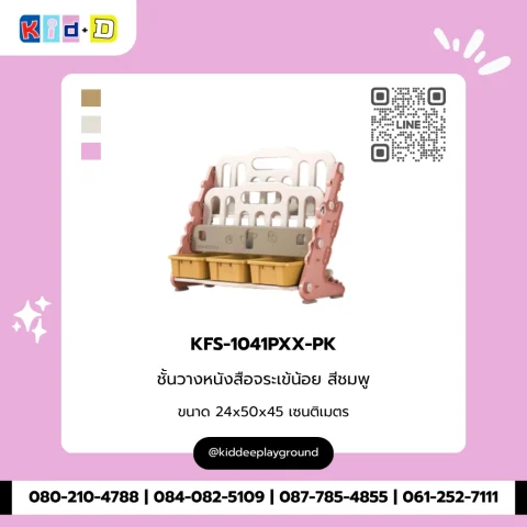 ชั้นวางหนังสือกระเป๋าน้อย สีชมพู รุ่น KFS-1041PXX-PK