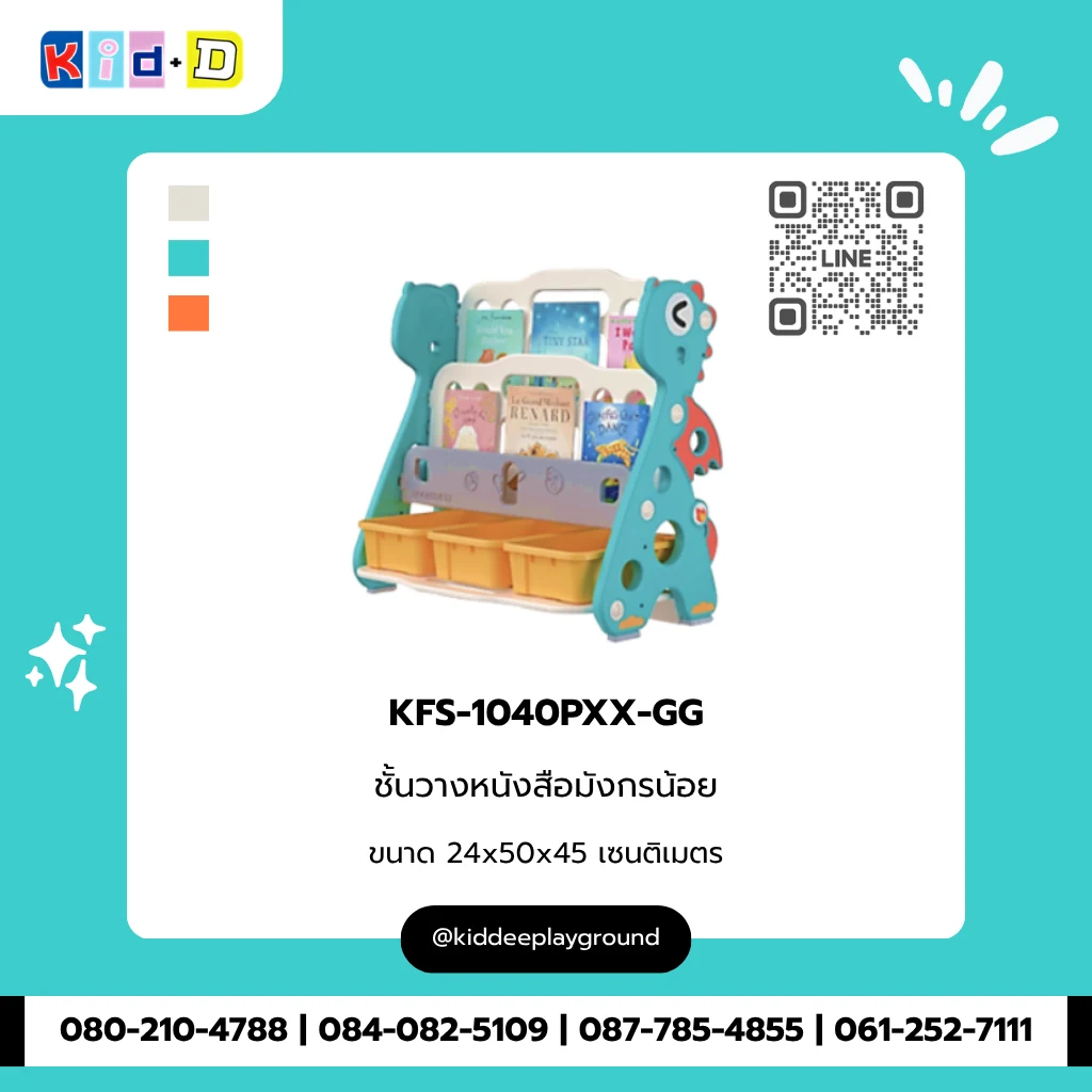 ชั้นวางหนังสือมังกรน้อย รุ่น KFS-1040PXX-GG