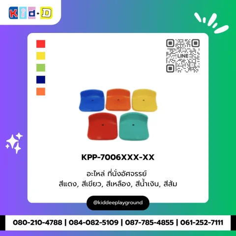 อะไหล่ ที่นั่งอัศจรรย์ รุ่น KPP-7006XXX-XX