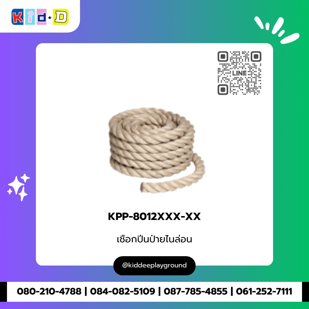 เชือกปีนป่ายไนล่อน รุ่น KPP-8012XXX-XX
