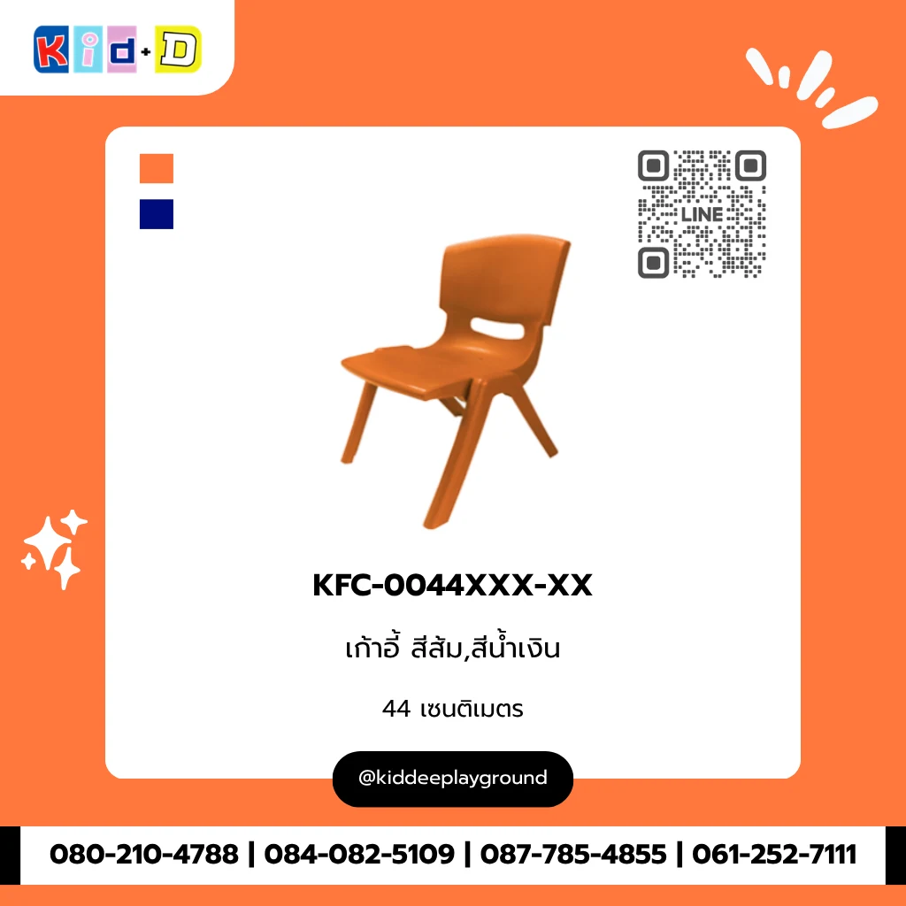 เก้าอี้ สีส้ม,สีน้ำเงิน รุ่น KFC-0044XXX-XX