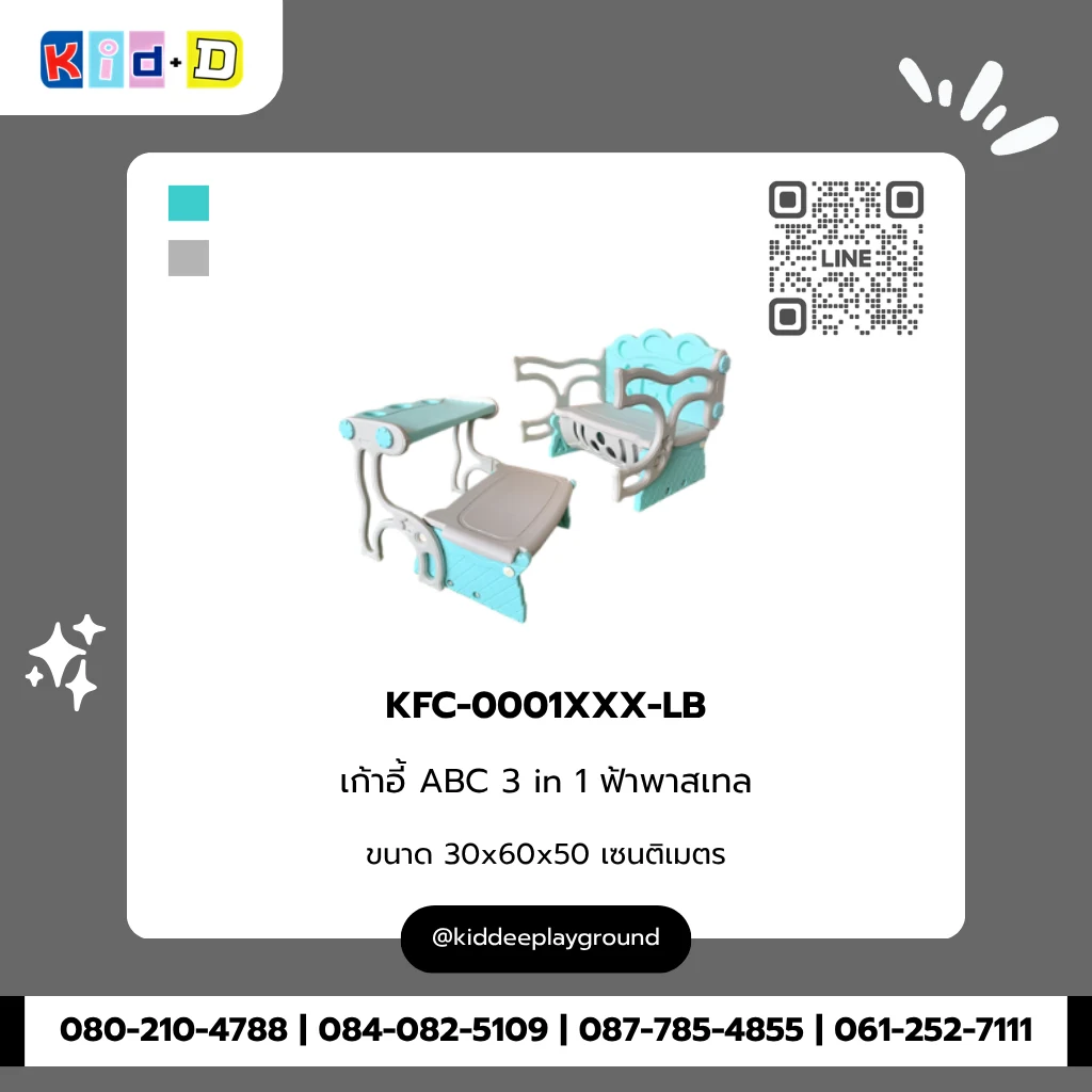 เก้าอี้ ABC 3 in 1 ฟ้าพาสเทล รุ่น KFC-0001XXX-LB