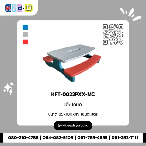 โต๊ะปิคนิค รุ่น KFT-0022PXX-MC
