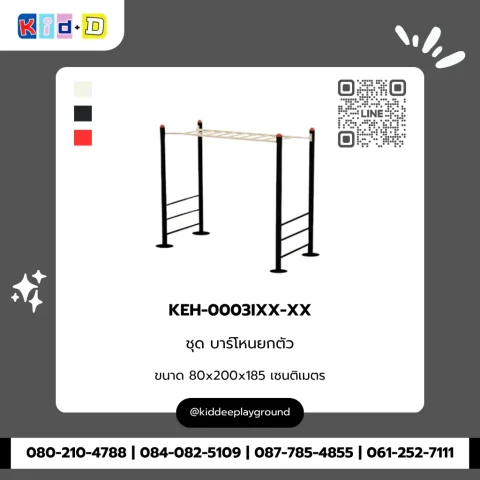 ชุดบาร์โหนยกตัว รุ่น KEH-0003IXX-XX