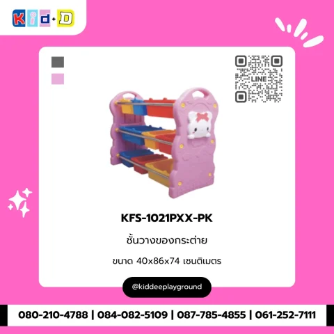 ชั้นวางของกระต่าย รุ่น KFS-1021PXX-PK