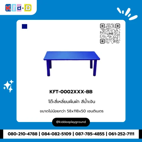 โต๊ะสี่เหลี่ยมผืนผ้า สีน้ำเงิน รุ่น KFT-0002XXX-BB