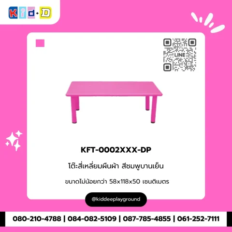 โต๊ะสี่เหลี่ยมผืนผ้า สีชมพูบานเย็น รุ่น KFT-0002XXX-DP