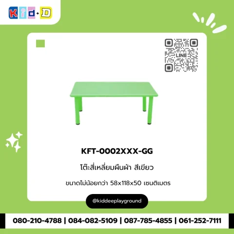 โต๊ะสี่เหลี่ยมผืนผ้า สีเขียว รุ่น KFT-0002XXX-GG