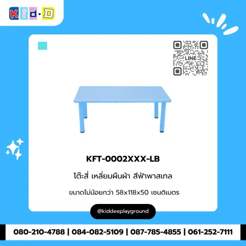 โต๊ะสี่เหลี่ยมผืนผ้า สีฟ้าพาสเทล รุ่น KFT-0002XXX-LB