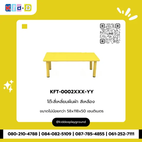 โต๊ะสี่เหลี่ยมผืนผ้า สีเหลือง รุ่น KFT-0002XXX-YY