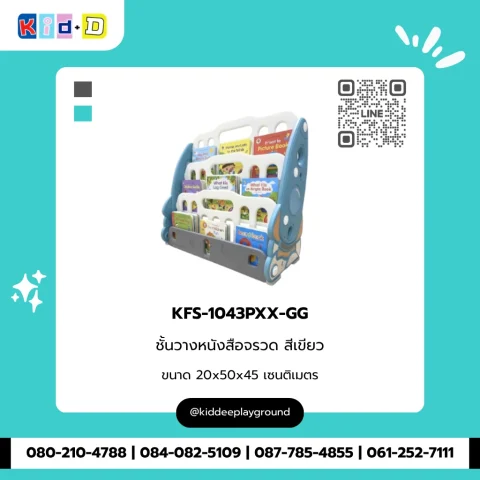 ชั้นวางหนังสือจรวด สีเขียว รุ่น KFS-1043PXX-GG