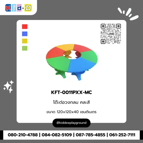 โต๊ะตัววงกลม คละสี รุ่น KFT-0011PXX-MC