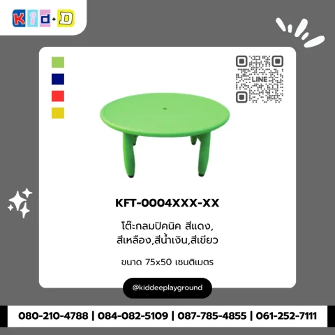โต๊ะกลมปิกนิก สีแดง,สีเหลือง,สีน้ำเงิน,สีเขียว รุ่น KFT-0004XXX-XX