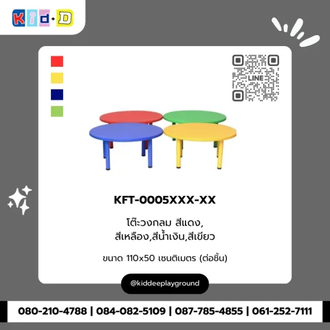 โต๊ะวงกลม สีแดง,สีเหลือง,สีน้ำเงิน,สีเขียว รุ่น KFT-0005XXX-XX