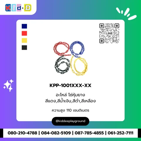 อะไหล่ โซ่หุ้มยาง รุ่น KPP-1001XXX-XX