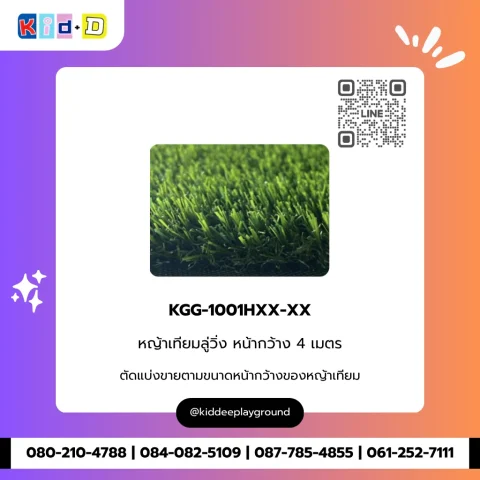 หญ้าเทียมลู่วิ่ง หน้ากว้าง 4 เมตร รุ่น KGG-1001HXX-XX