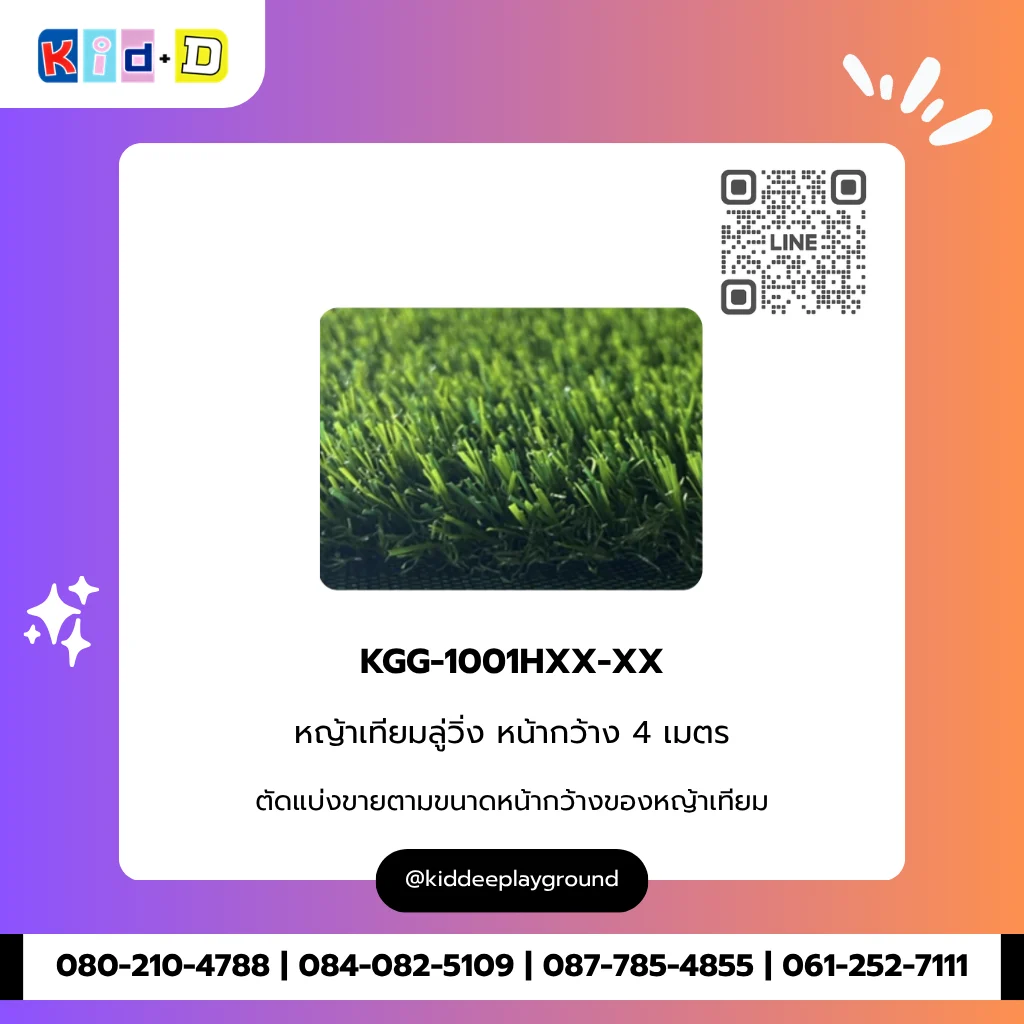 หญ้าเทียมลู่วิ่ง หน้ากว้าง 4 เมตร รุ่น KGG-1001HXX-XX