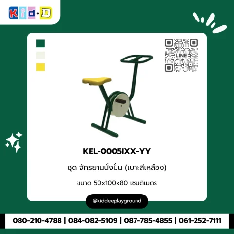 ชุดจักรยานนั่งปั่น (เบาะสีเหลือง) รุ่น KEL-0005IXX-YY